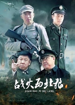 素人男友挑战